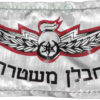 IWEAPONS® Israel Bomb Disposal Police Patch
